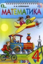 Математика 4 класс Ривкинд Ф.М.