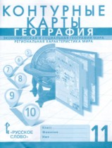 География 11 класс контурные карты Фетисов А.С. 